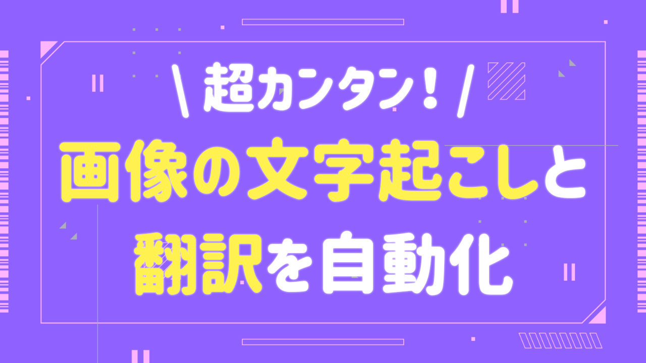 アイキャッチ自動翻訳