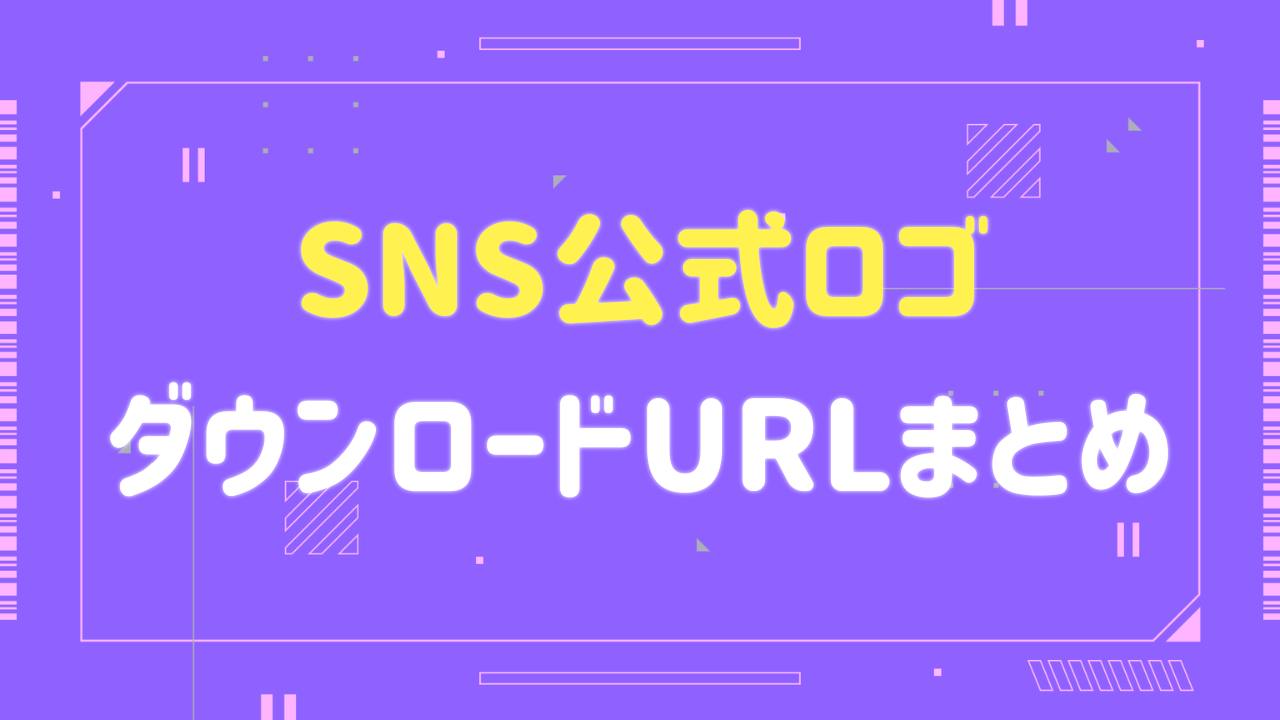 SNS公式ロゴ